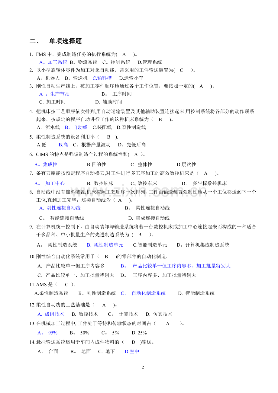 自动化制造系统复习题(有答案).doc_第2页