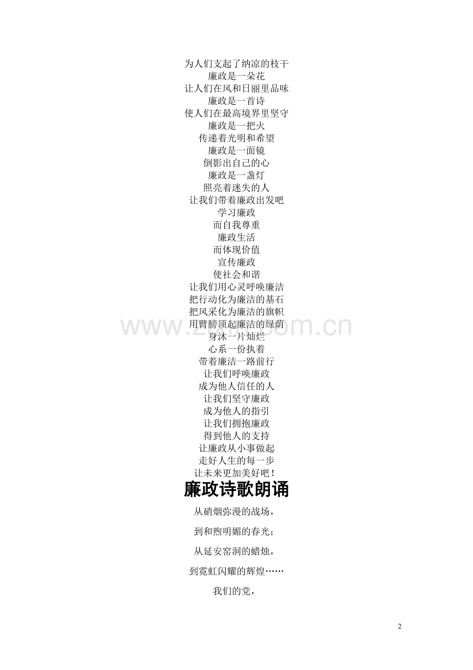 纪检监察干部之歌.doc_第2页