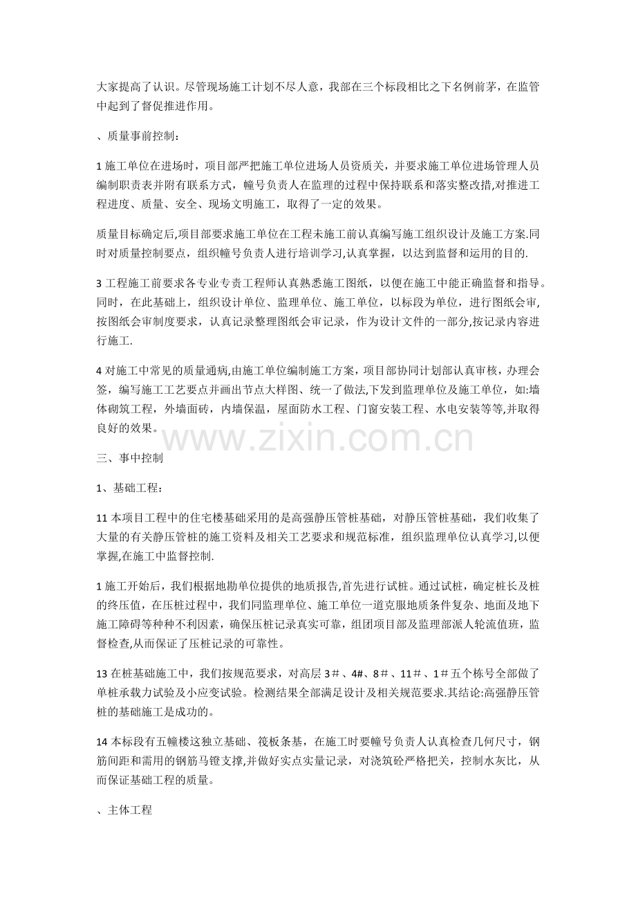 建筑工程个人工作总结范文.doc_第2页