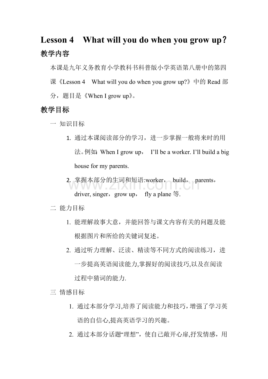 市教学技能大赛参赛教案(英语).doc_第1页