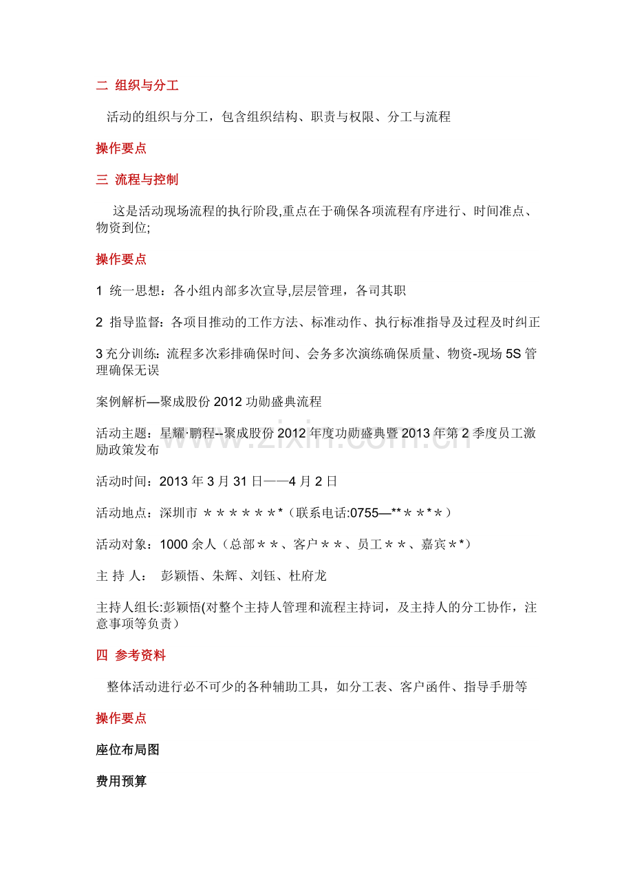 最佳年会方案与布置手册.doc_第2页