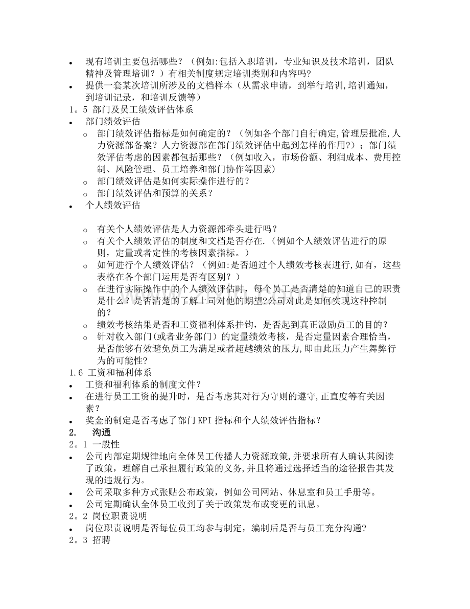萨班斯法案对公司层面控制的基本要求-人力资源管理..doc_第2页