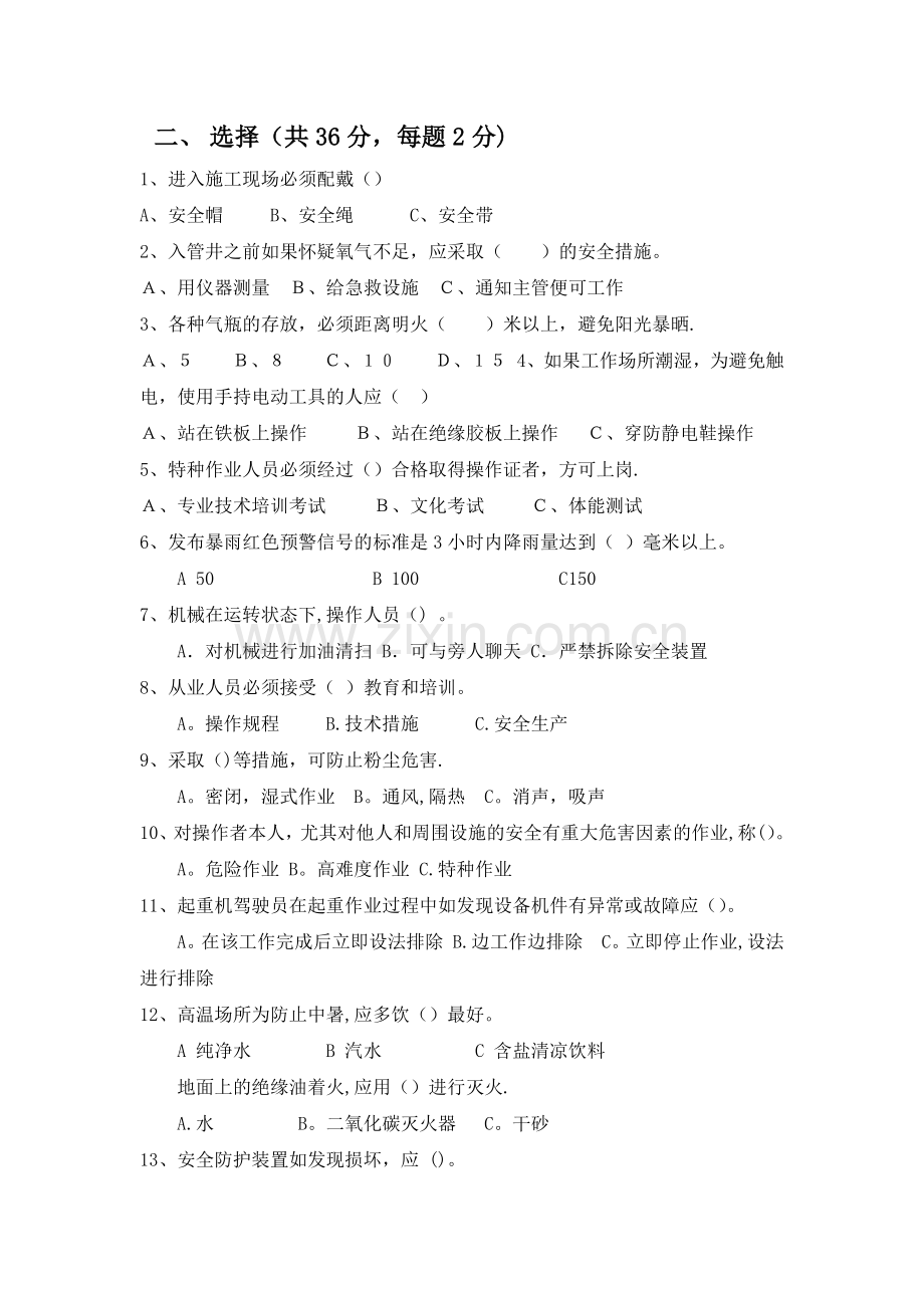 安全教育考试试卷(2017年二级)卷.doc_第2页