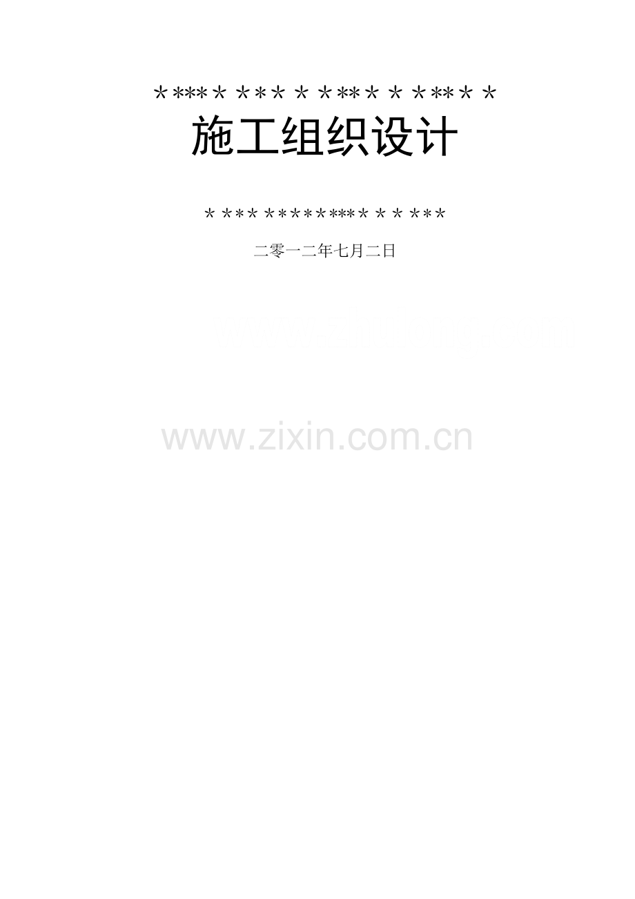 框架结构办公楼施工组织设计(土建、机电安装).doc_第1页