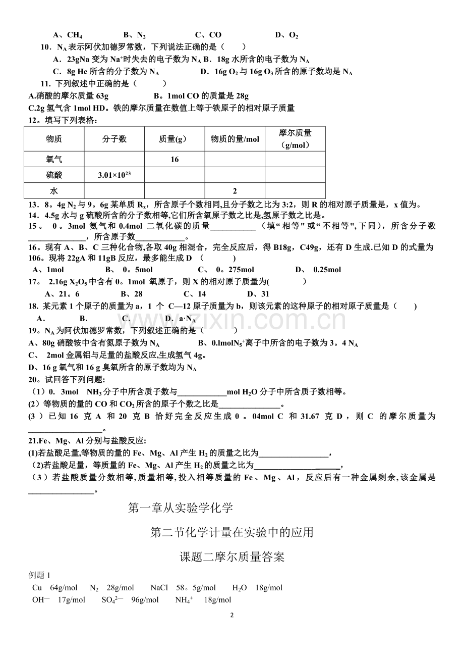 摩尔质量及其练习.doc_第2页