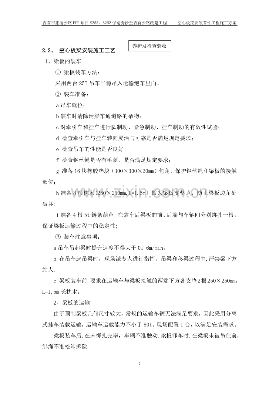 空心板梁安装施工方案.docx_第2页