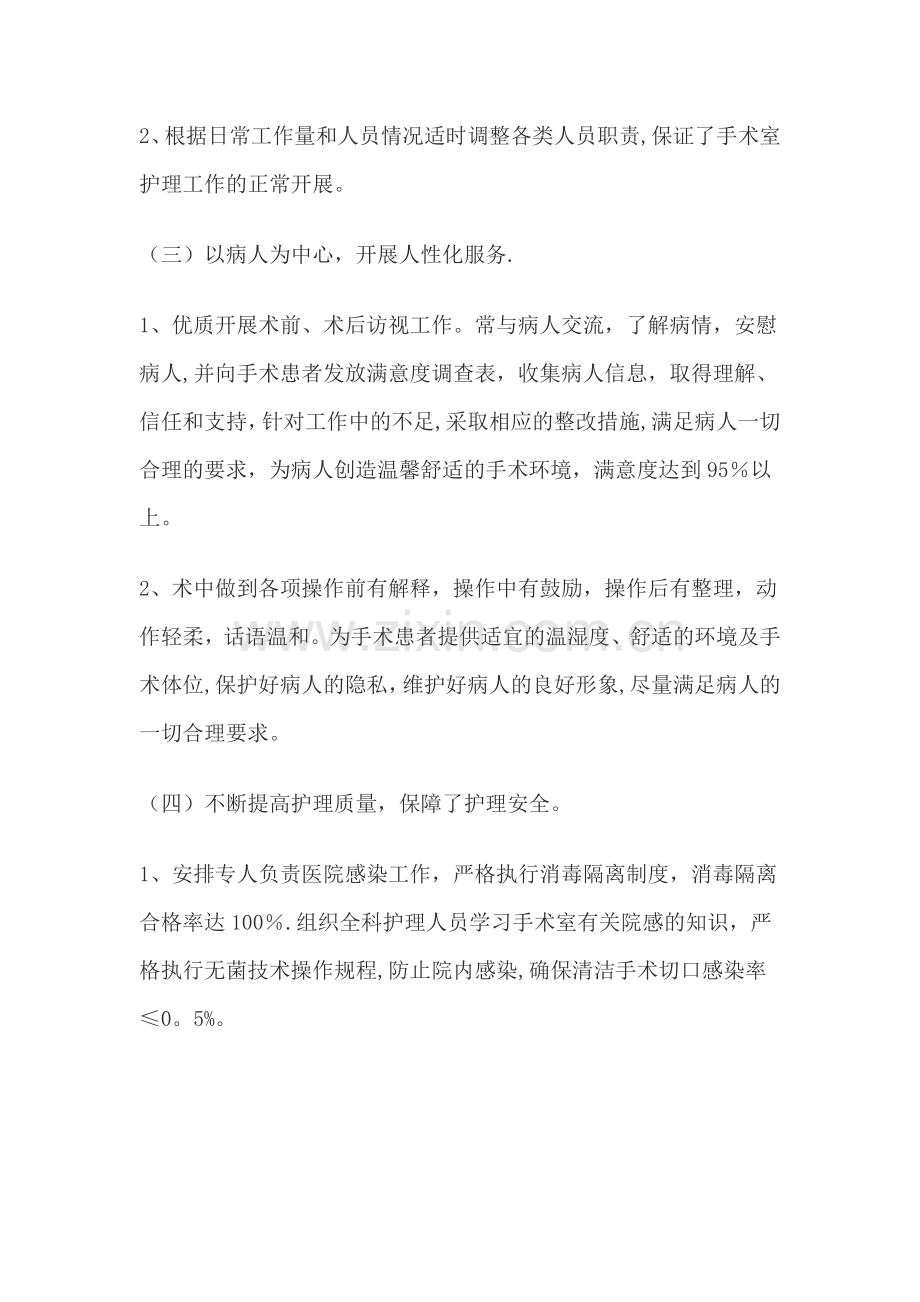 手术室专业技术工作总结.doc_第2页