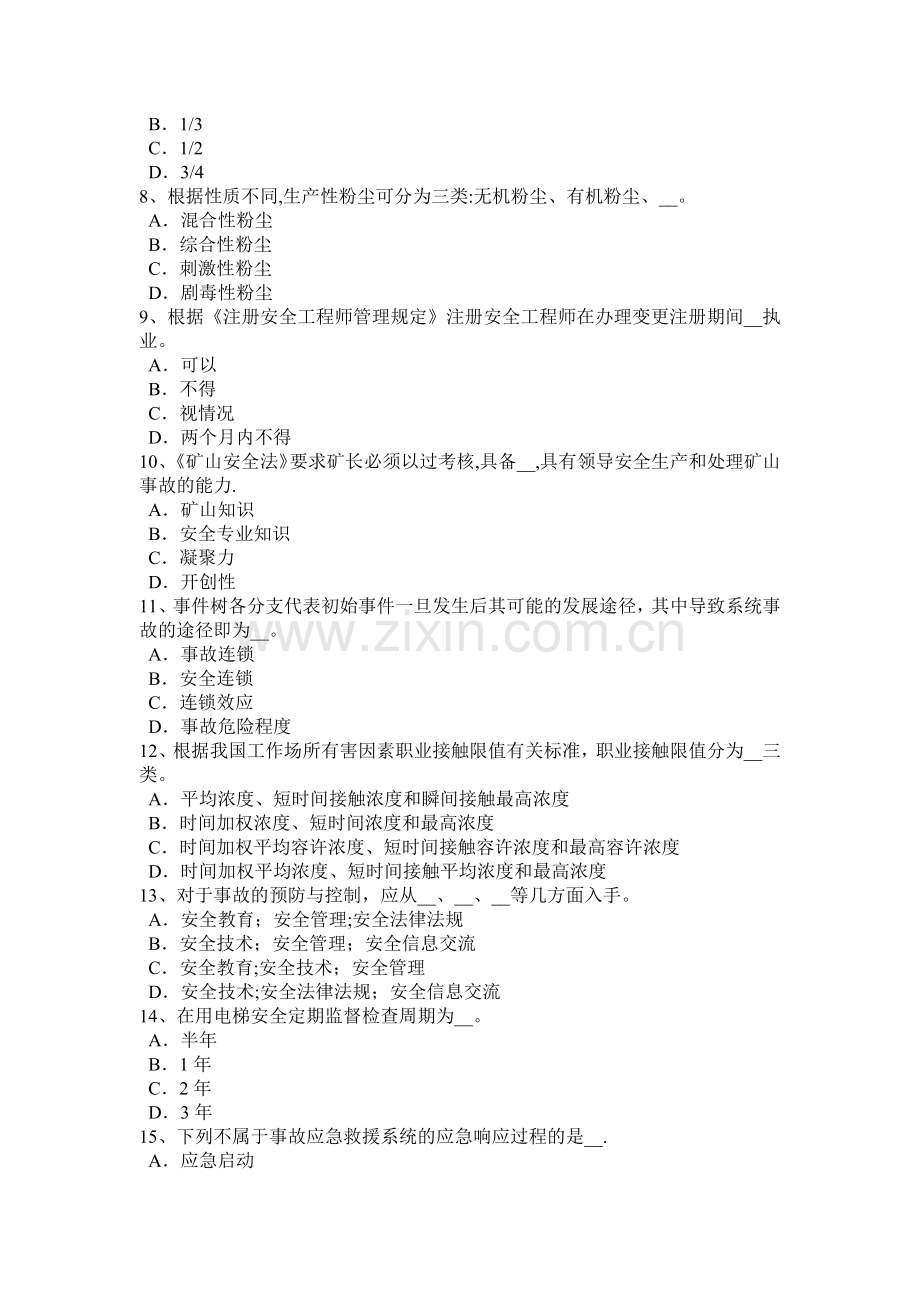 上半年福建省安全工程师安全生产不可忽视施工现场围挡安全考试试卷.docx_第2页