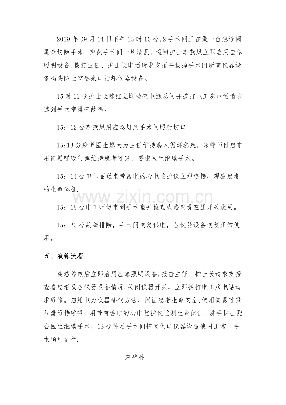 手术室停电应急预案演练方案.doc_第2页