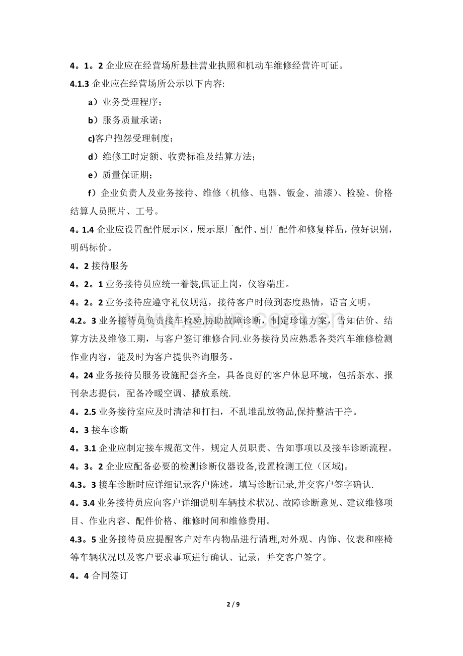汽车维修服务质量规范.docx_第2页