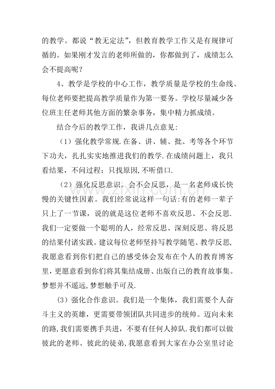 学校教学质量分析会发言稿.docx_第2页