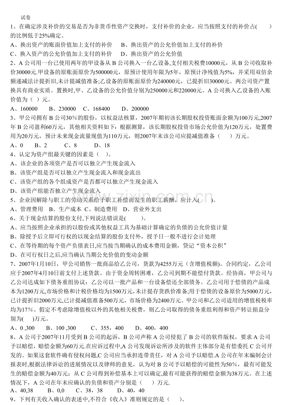 中级财务会计期末试卷+重点整理.docx_第1页