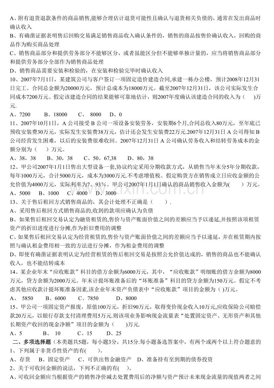 中级财务会计期末试卷+重点整理.docx_第2页