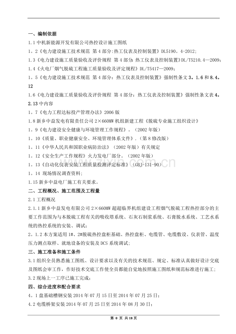 脱硫热控施工方案.doc_第2页
