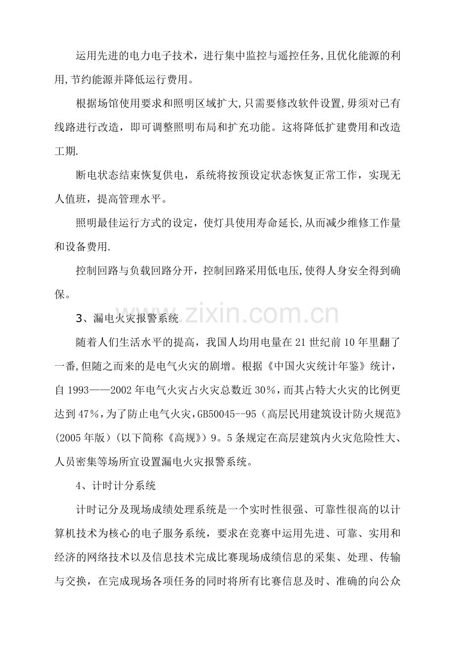 建筑智能化工程工作总结.doc_第2页