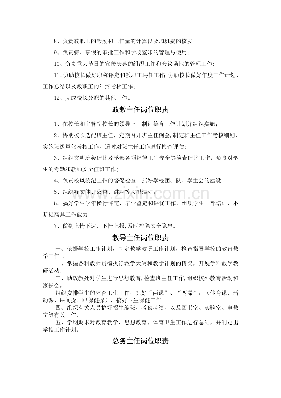 教学管理机构、各级各类人员职责.doc_第2页