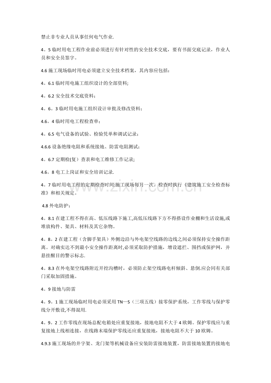 施工现场用电管理.doc_第2页