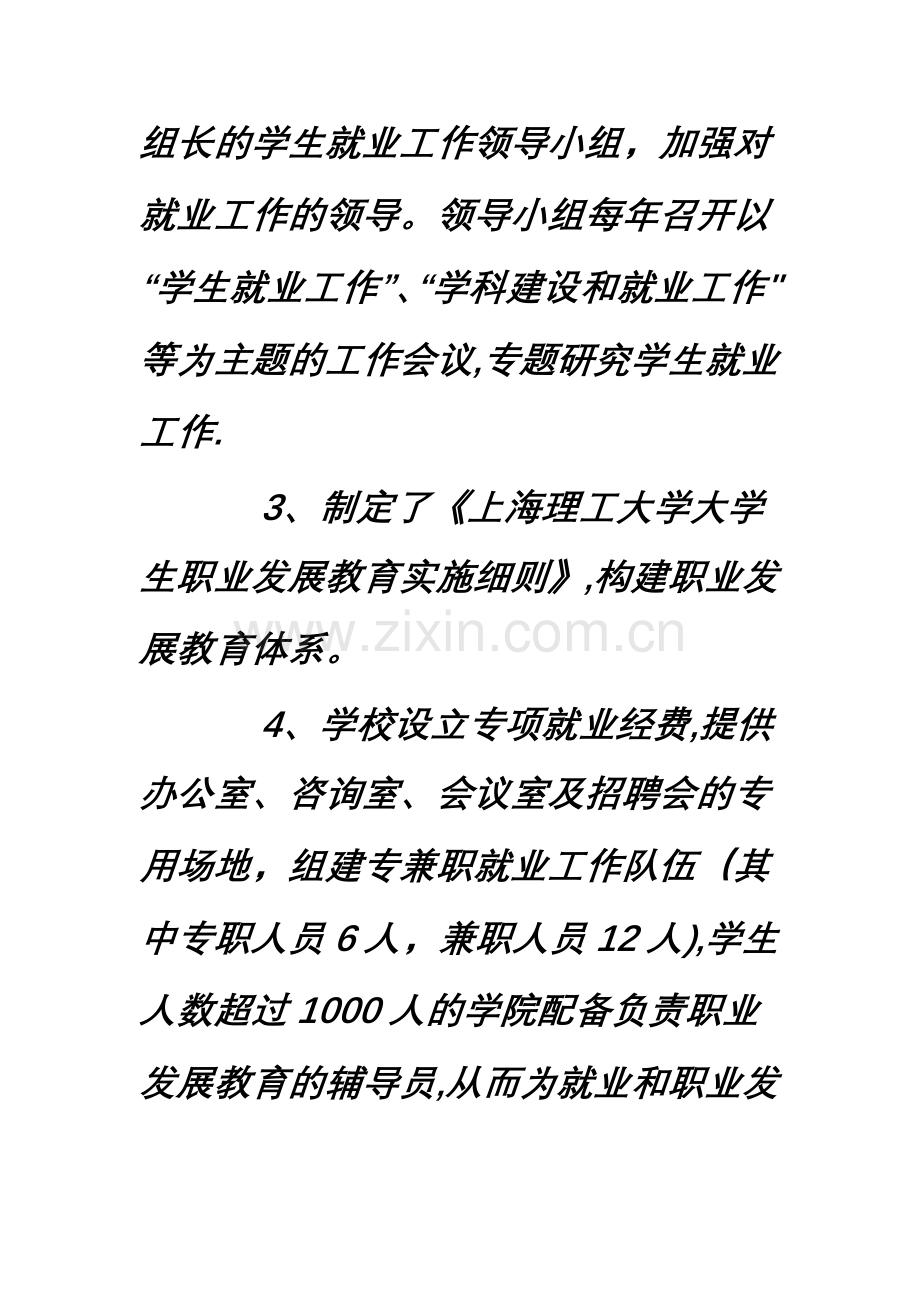 大学毕业生就业工作总结范文.doc_第2页