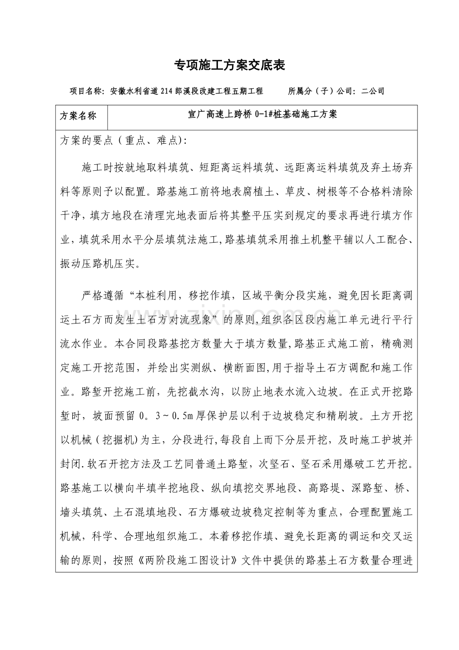 安全专项施工方案交底表.doc_第1页