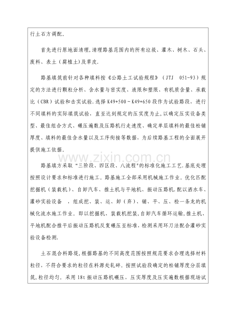 安全专项施工方案交底表.doc_第2页