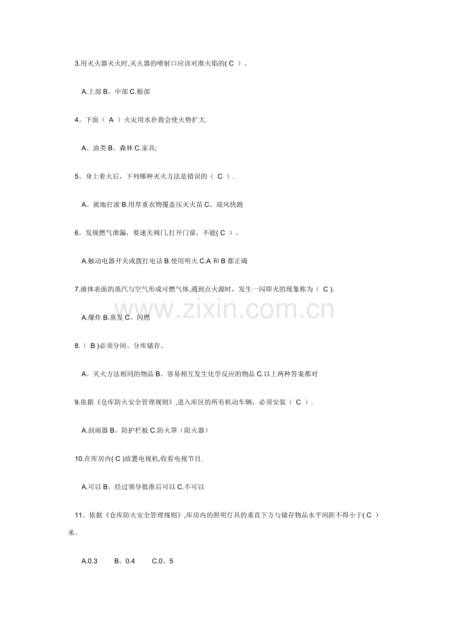 消防安全考试试题(带答案).doc_第2页