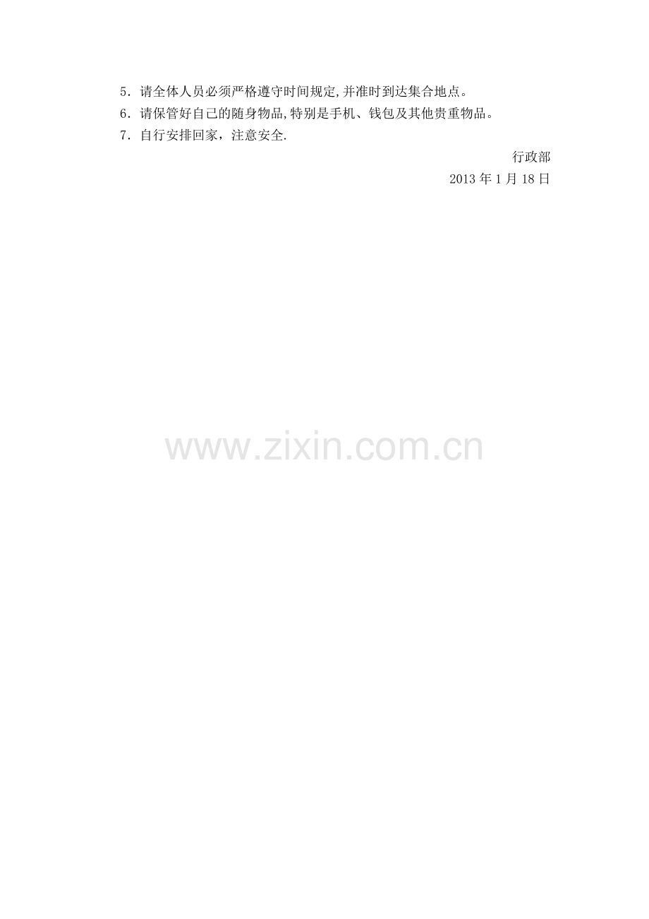 年终温泉行活动方案.doc_第2页