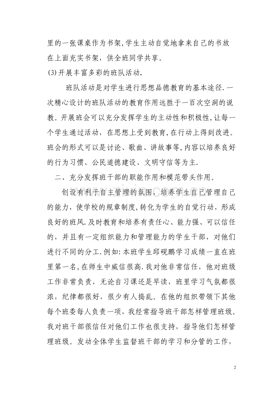三年级班集体建设工作总结.doc_第2页