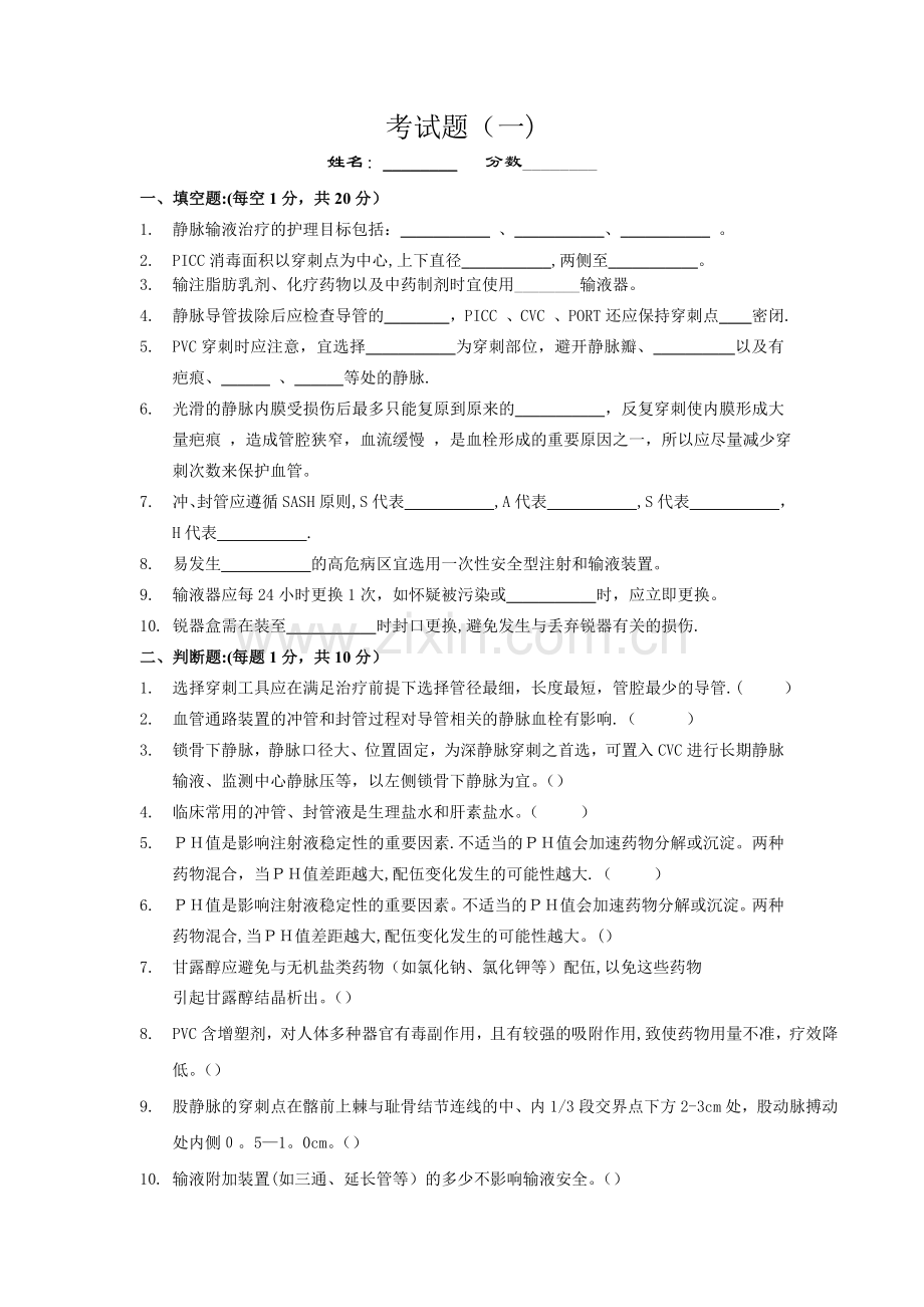 护理学试卷(两套卷含答案).doc_第1页