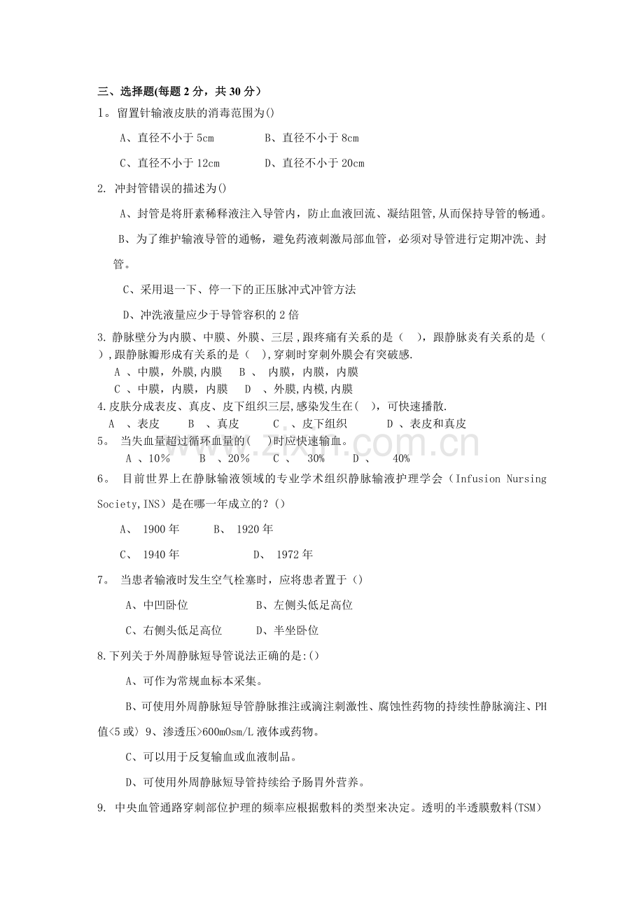 护理学试卷(两套卷含答案).doc_第2页