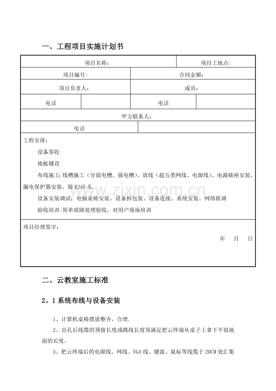 云教室施工方案.doc_第2页
