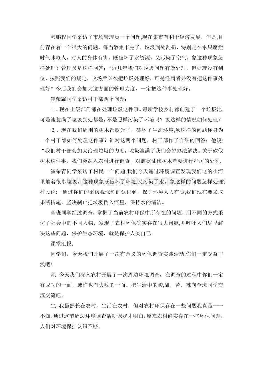 社区服务与社会实践教学设计.doc_第2页