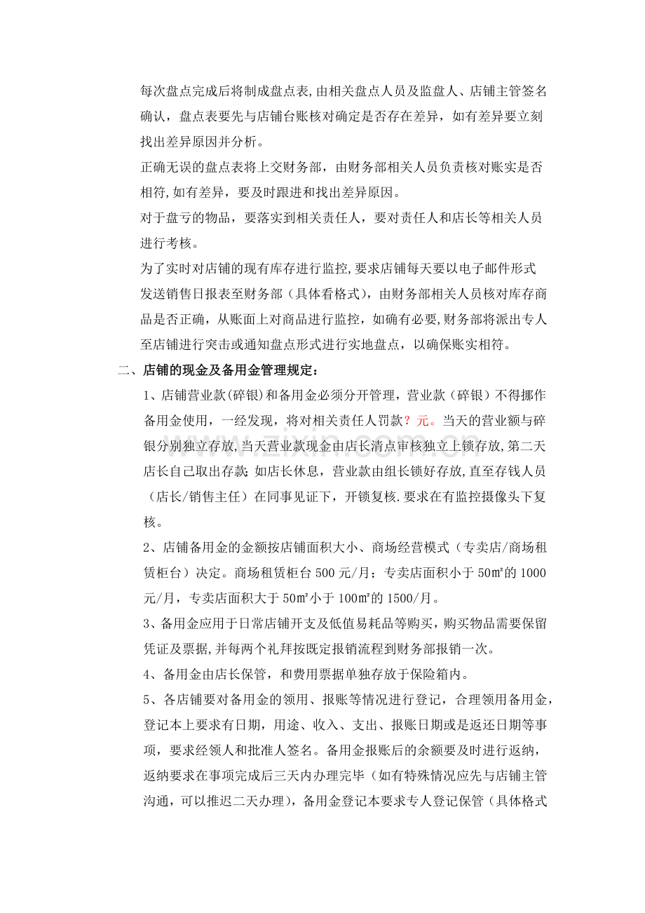 珠宝零售店铺货品盘点与财务管理制度.docx_第2页