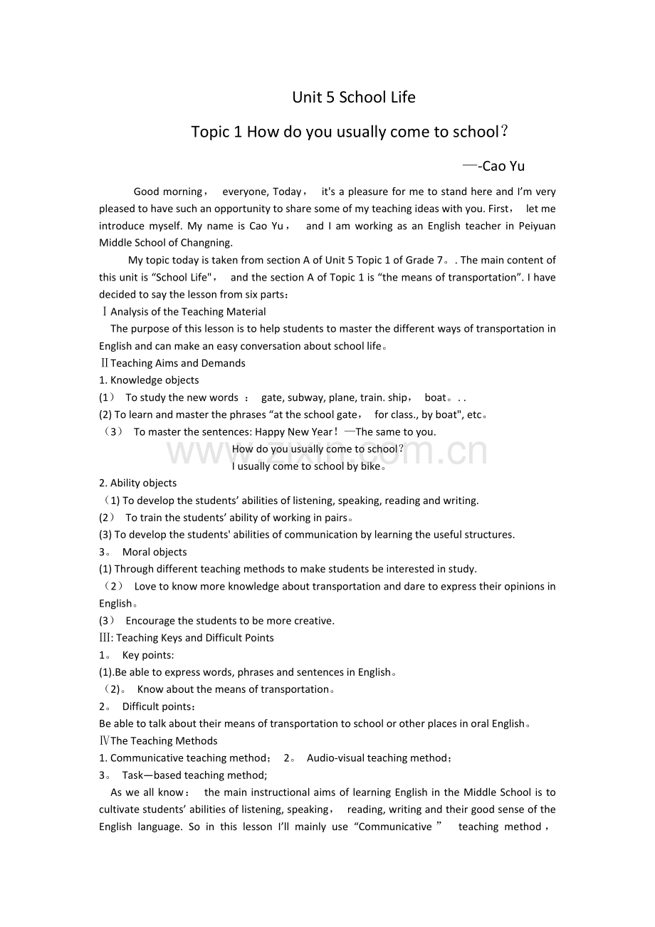 仁爱英语七年级下-说课稿.docx_第1页