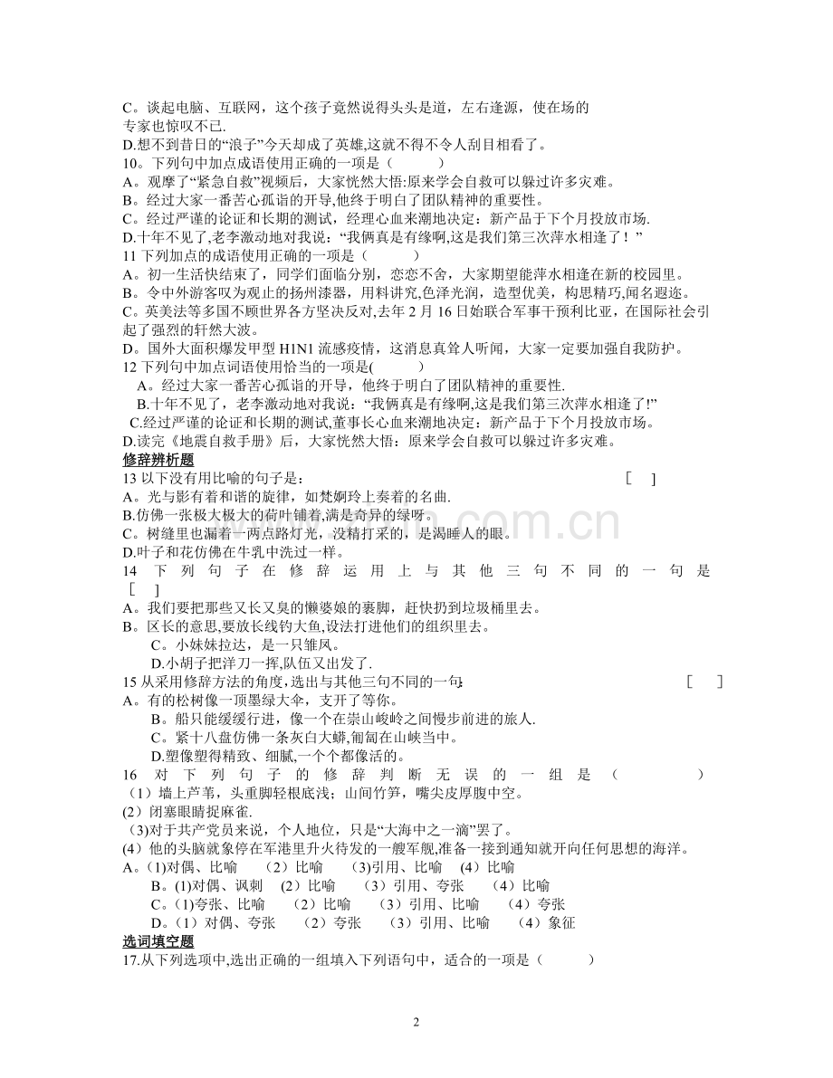 七年级下语文期末考试选择题专项训练.doc_第2页