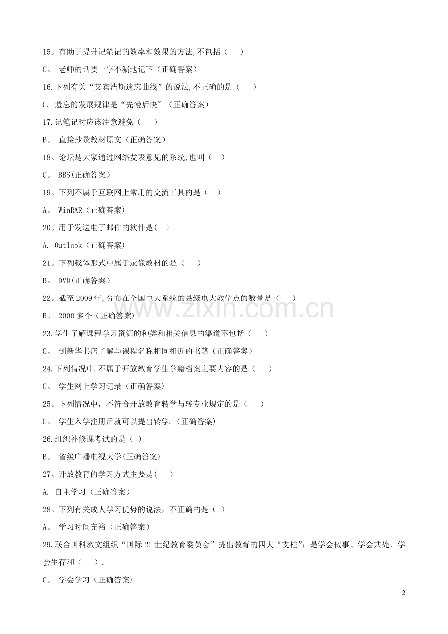 中央电大入学指南答案.doc_第2页