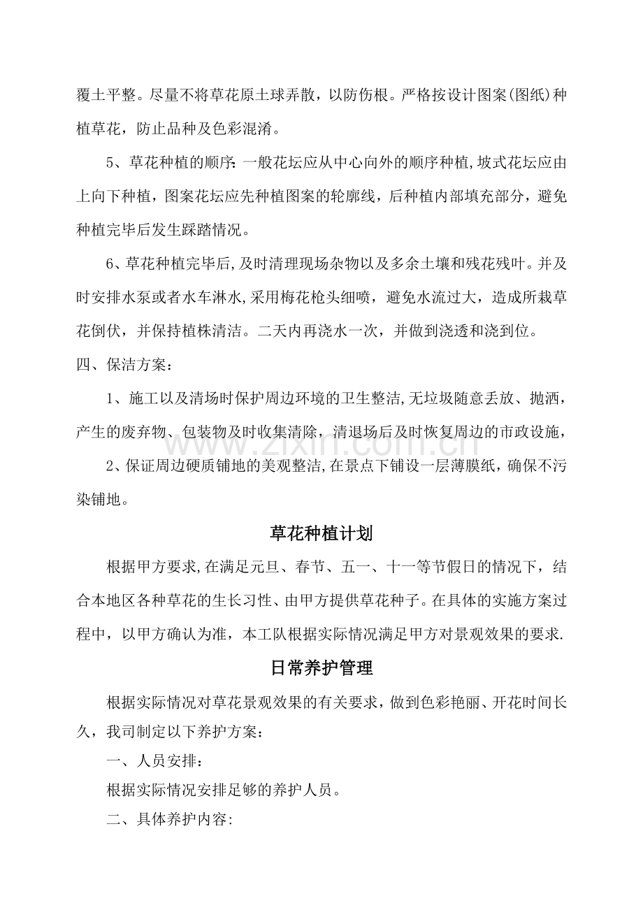 草花种植方案1.doc_第2页