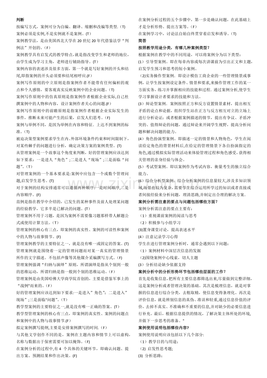 管理案例分析历年试题.doc_第1页