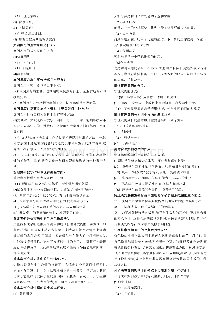 管理案例分析历年试题.doc_第2页