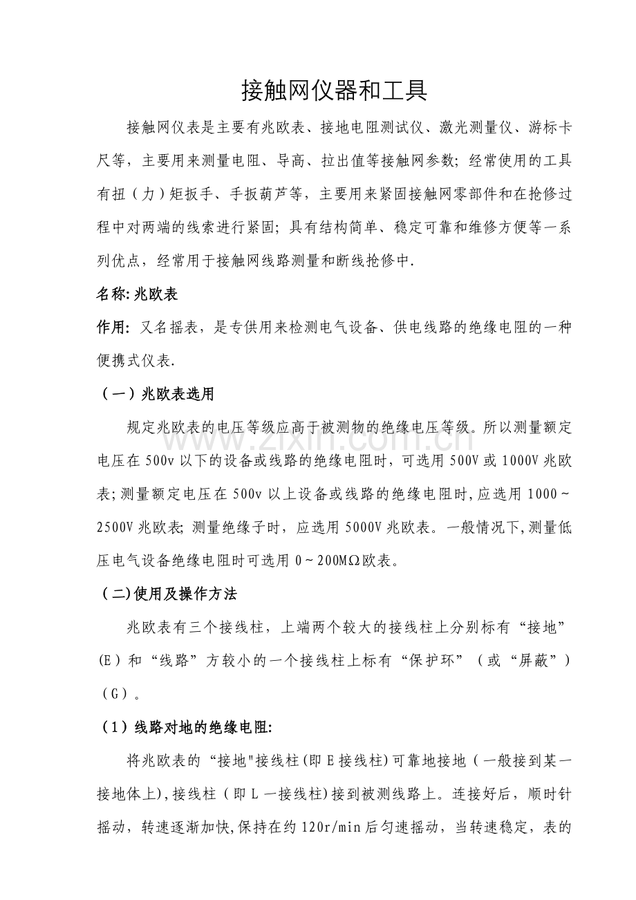 接触网仪器仪表.doc_第1页
