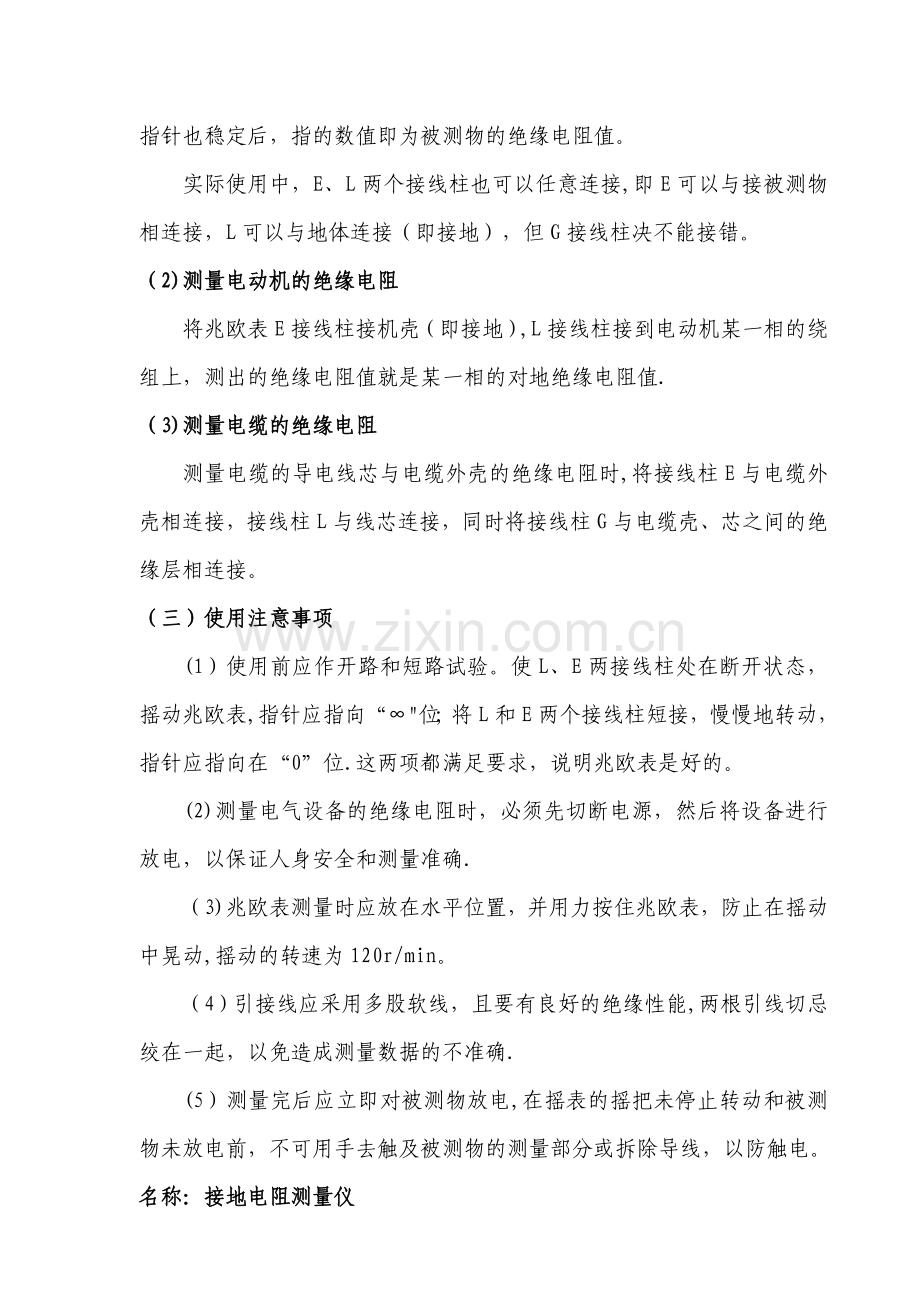 接触网仪器仪表.doc_第2页