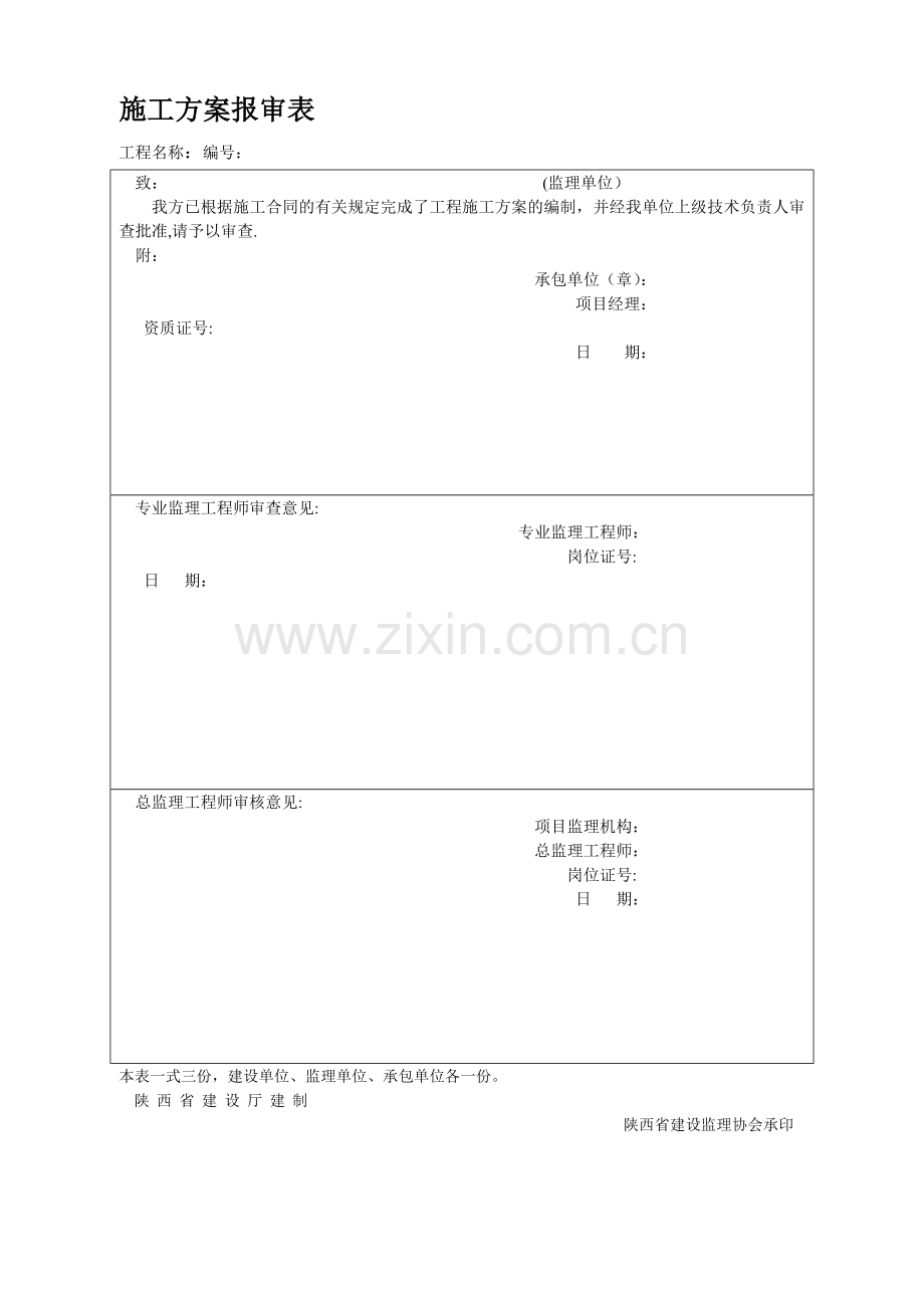 施工质量验收技术资料通用表.doc_第2页