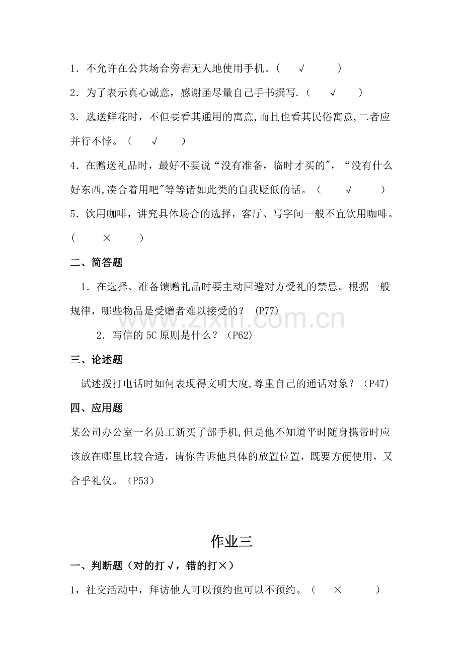 社交礼仪概论练习题..doc_第2页