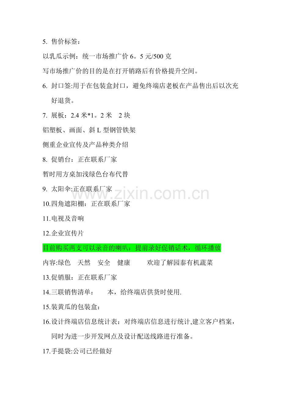 蔬菜营销方案.doc_第2页