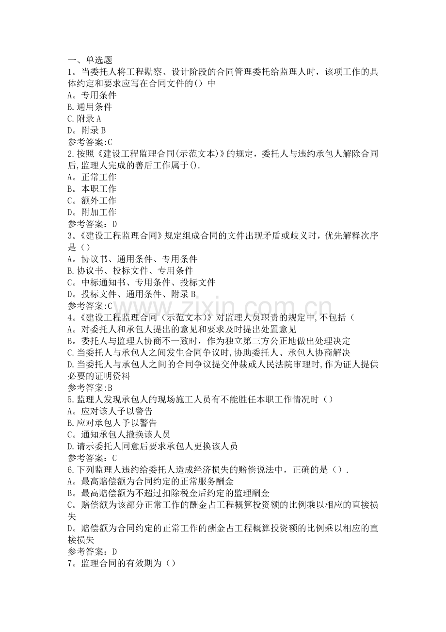 江苏省专业监理工程师习题第十章.doc_第1页