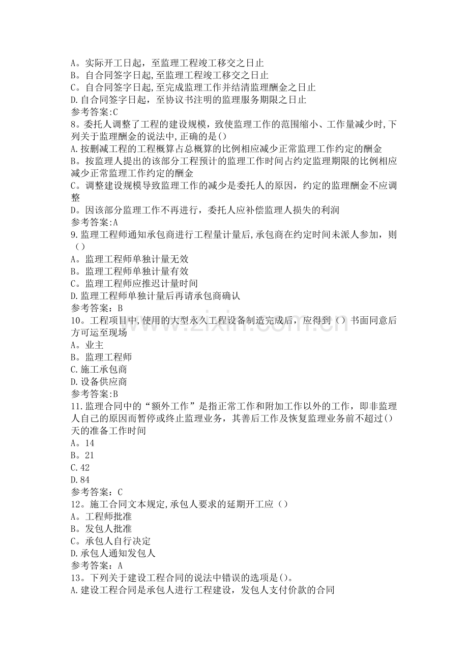 江苏省专业监理工程师习题第十章.doc_第2页