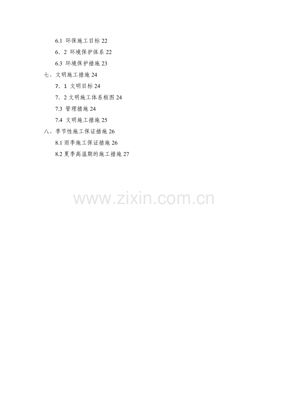 桥梁防撞护栏施工方案.doc_第2页