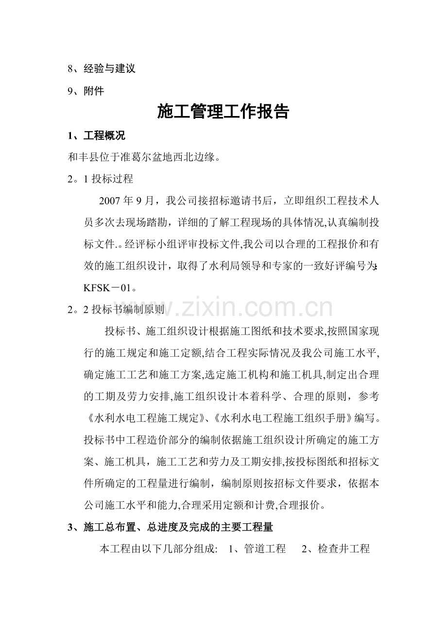 水利水电工程施工管理报告.doc_第2页