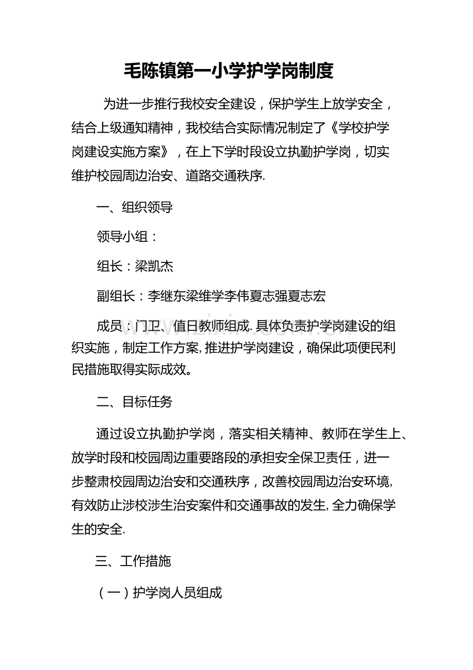 护学岗制度.doc_第1页