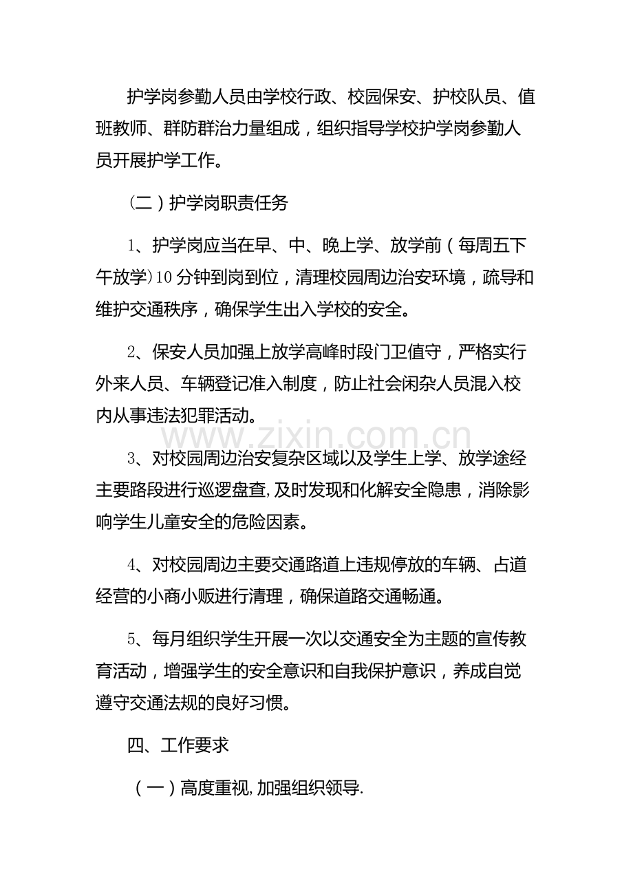 护学岗制度.doc_第2页