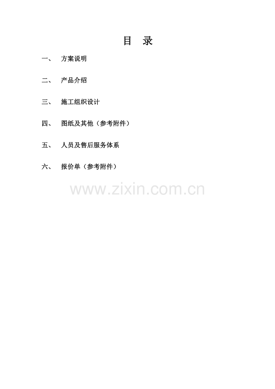 监控设计方案书.doc_第2页